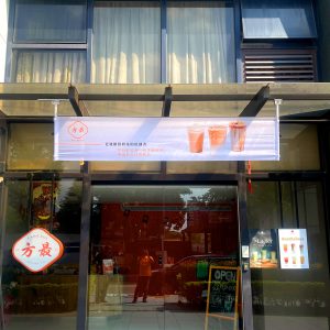 免爬高布條固定座