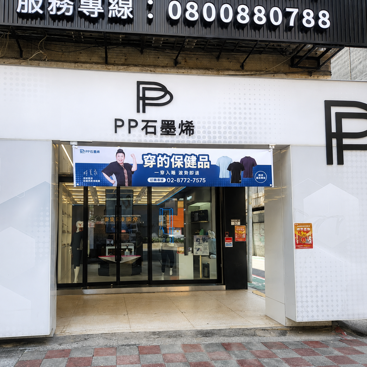 PP石墨烯