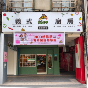 RICO廚房各連鎖店