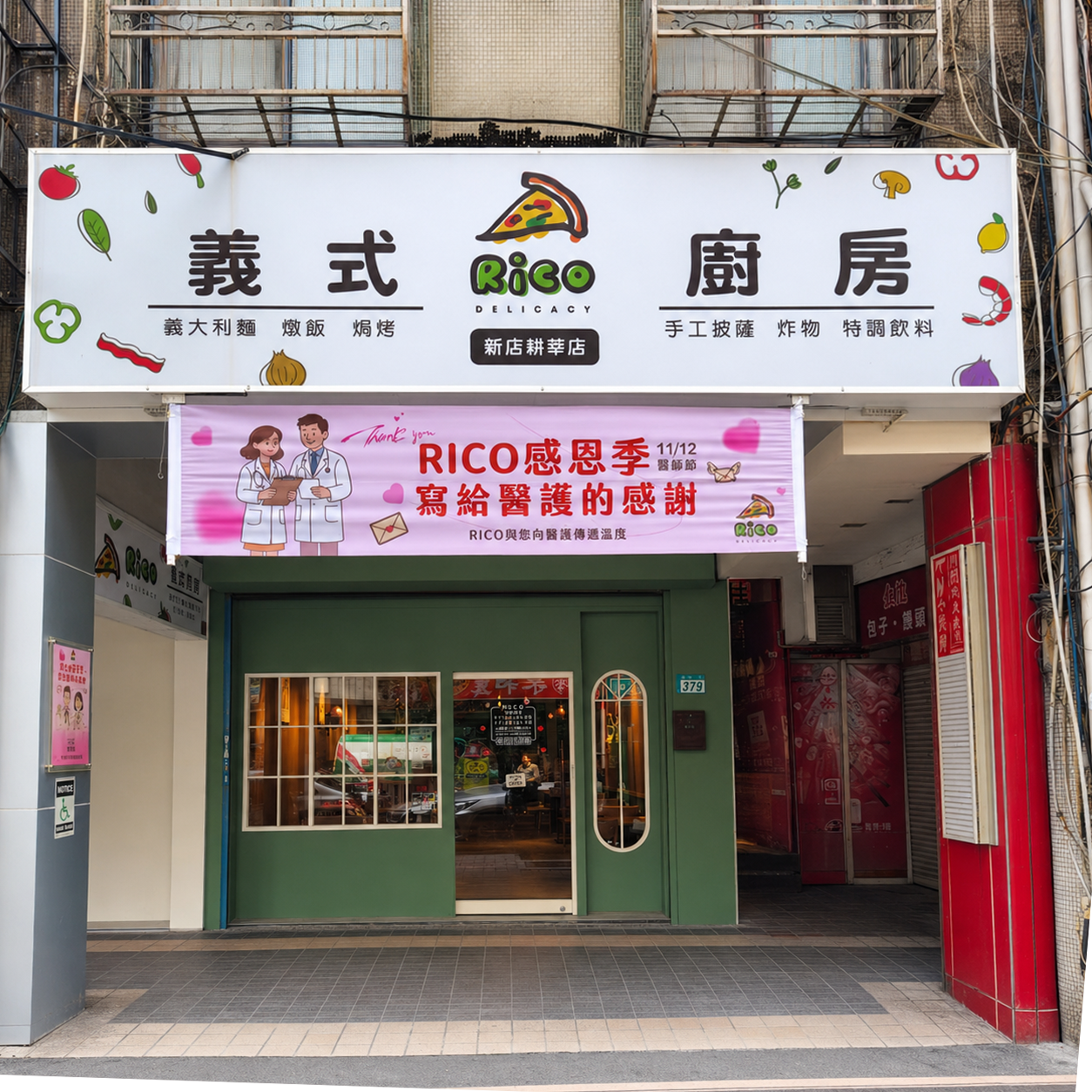 RICO廚房各連鎖店