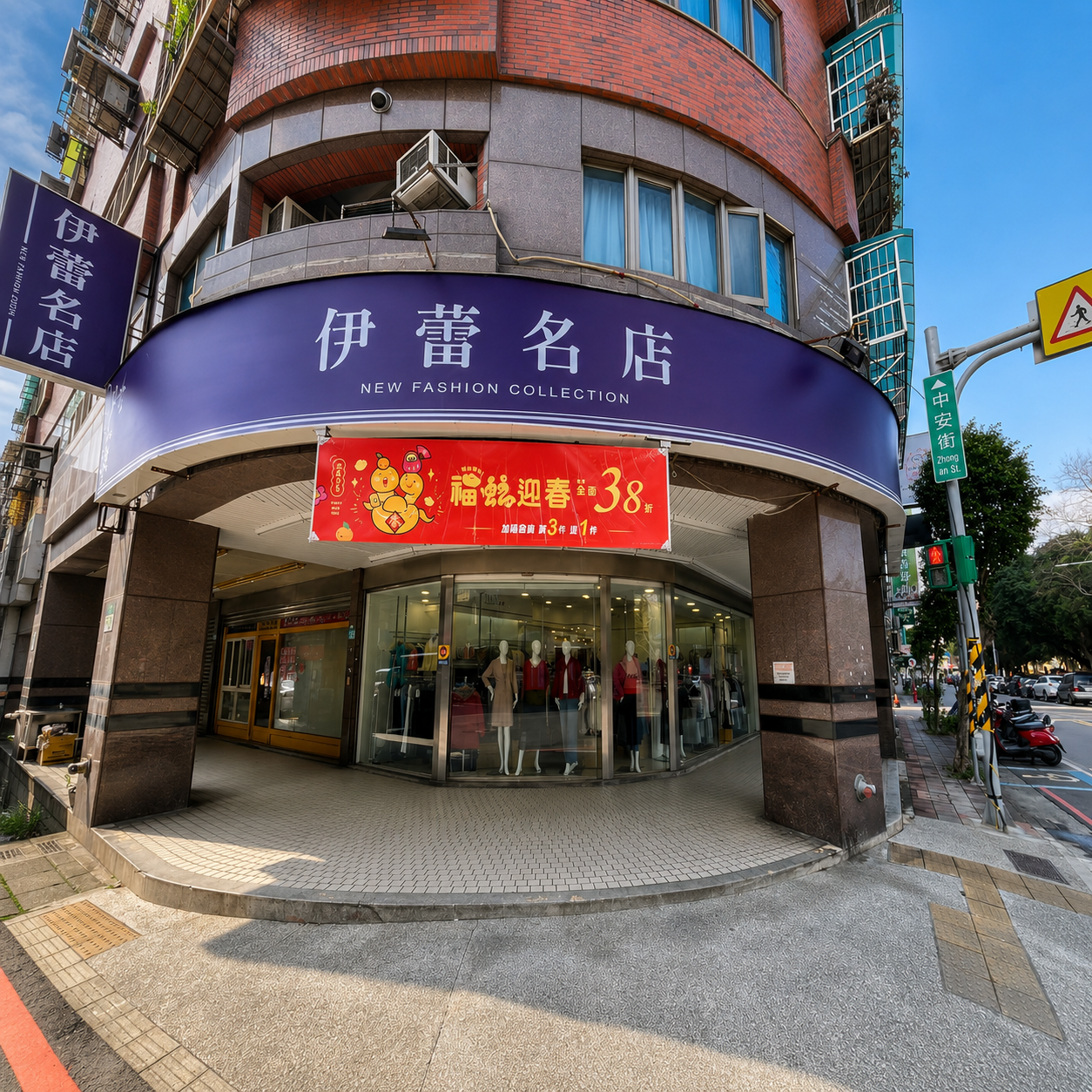 伊蕾名店各連鎖店