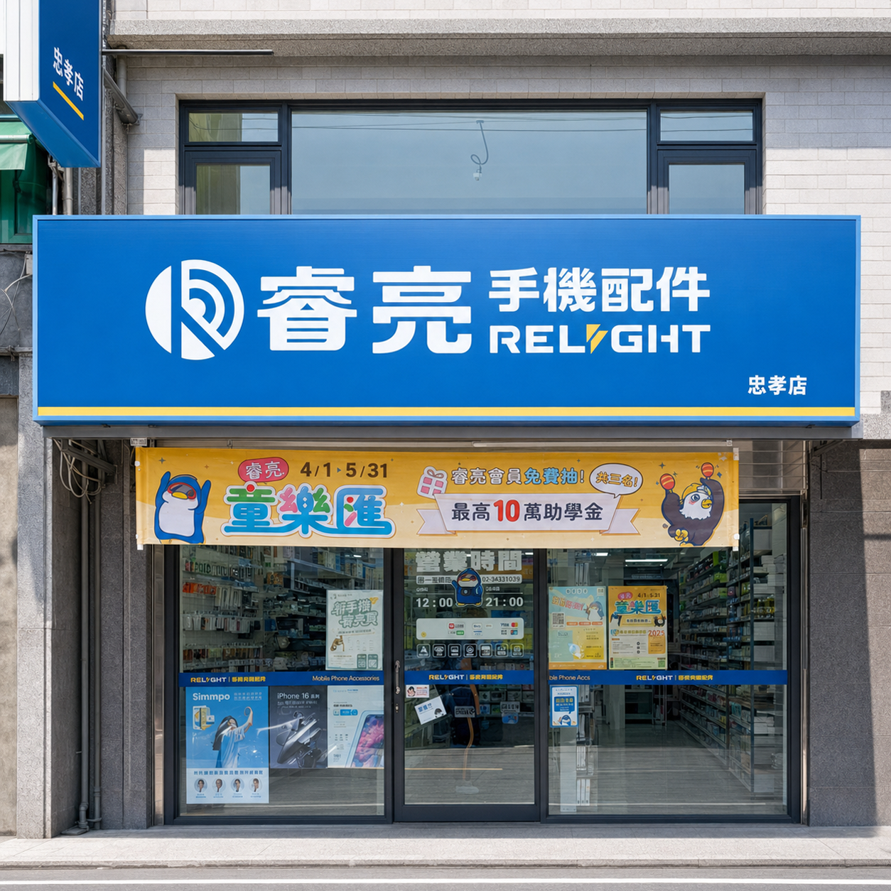 睿亮手機配件