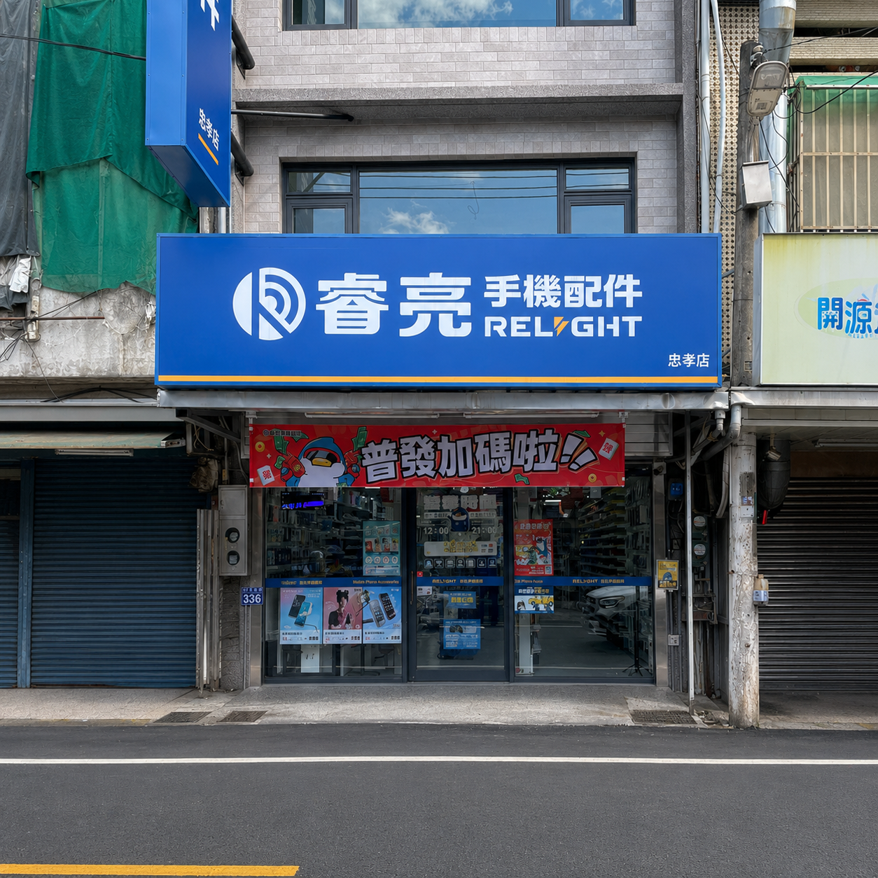 睿亮手機配件:圖片 2