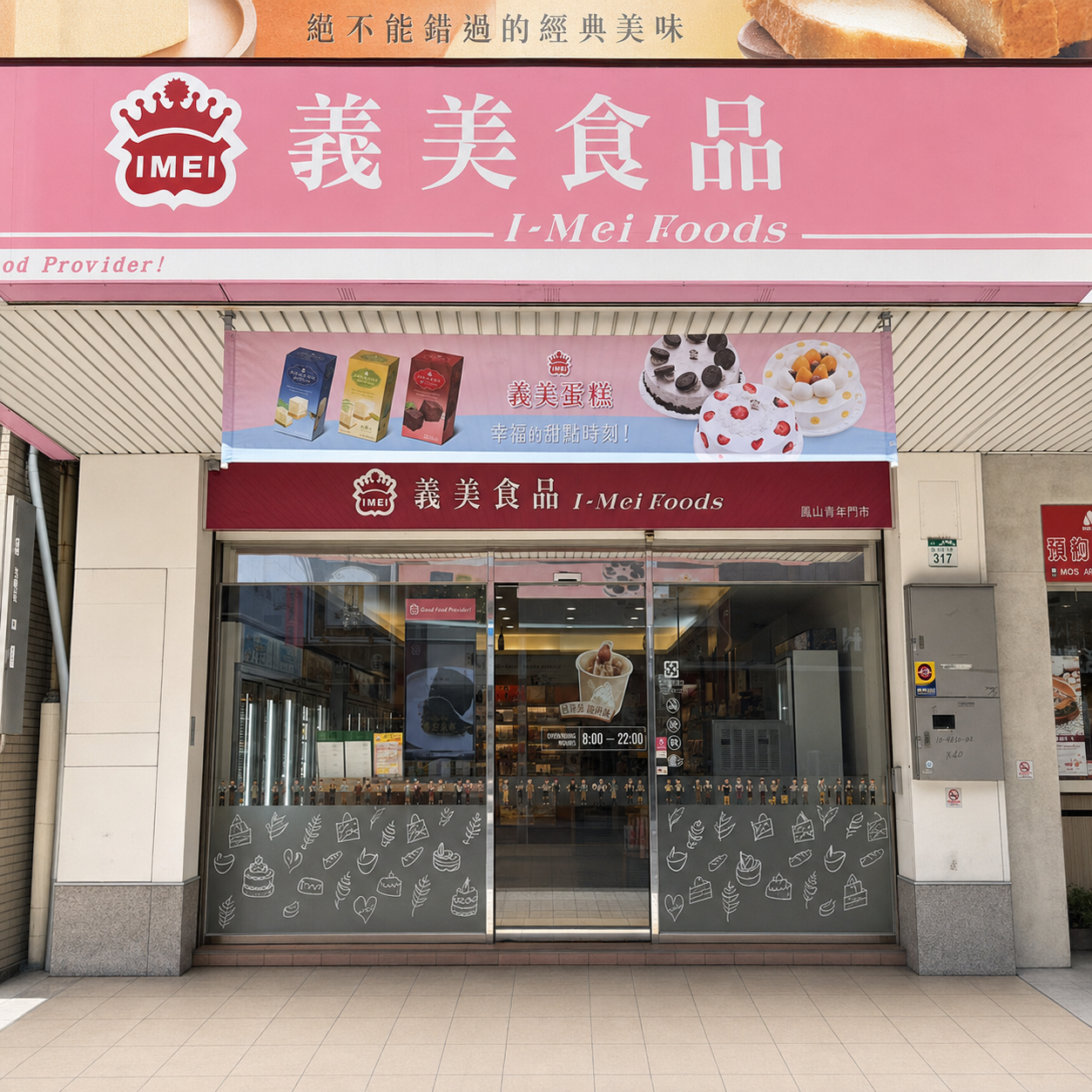 義美食品各連鎖店