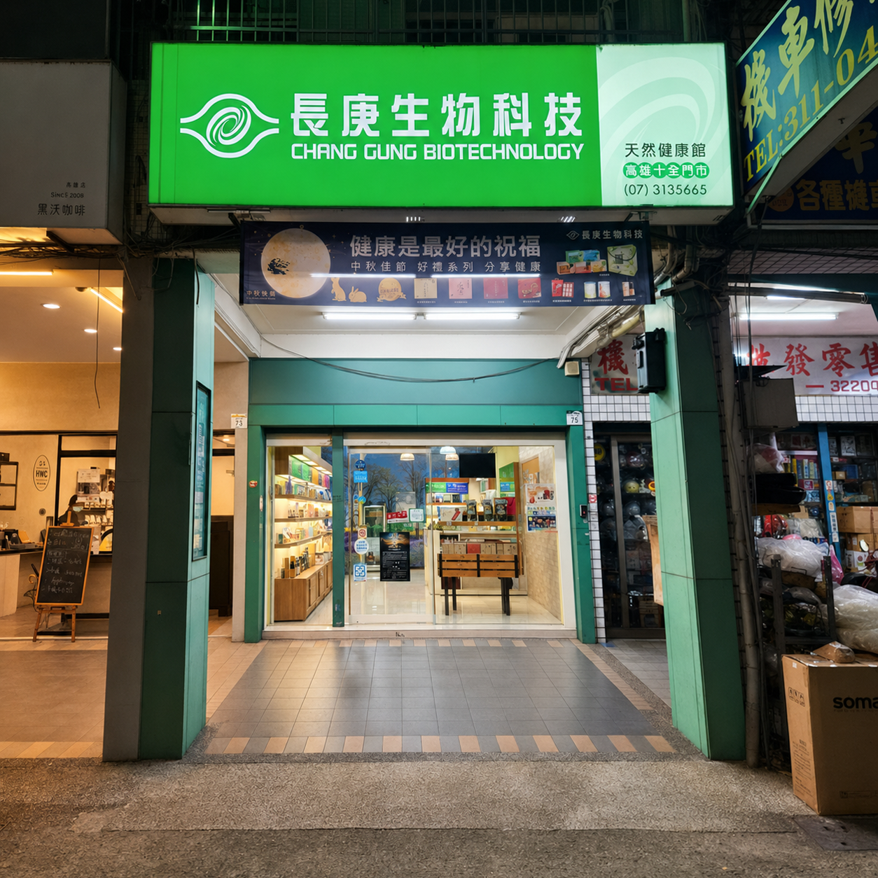 長庚生技各連鎖店:圖片 2
