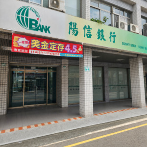 陽信銀行各分行